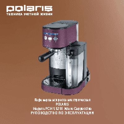 POLARIS PCM 1525E Adore Cappuccino