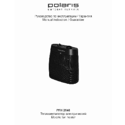 POLARIS PFH 2046