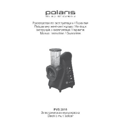 POLARIS PVS 2016