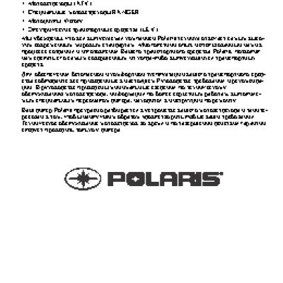 POLARIS Ranger 400 (2013)