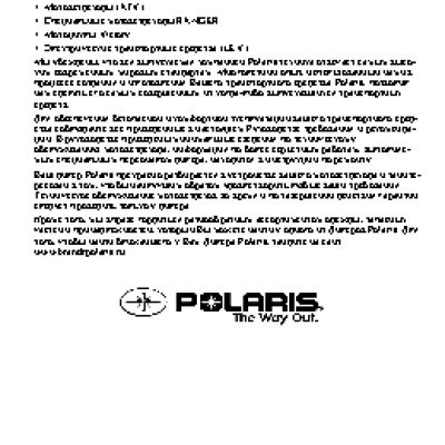 POLARIS Ranger 4x4 6x6 Crew (2013)