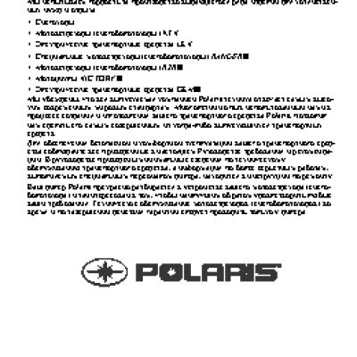 POLARIS RANGER 6x6 (2015)