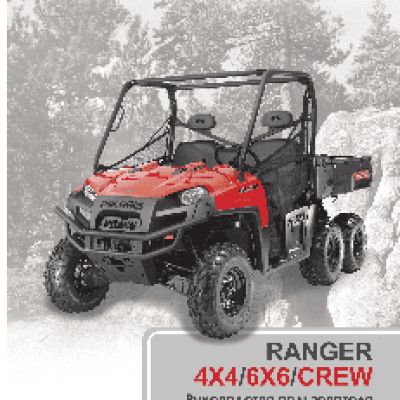 POLARIS RANGER CREW 800 (с опцией EPS) (2012)