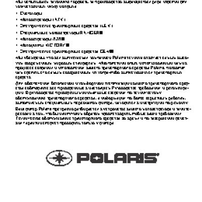 POLARIS RANGER 800 6x6 EFI (2014)