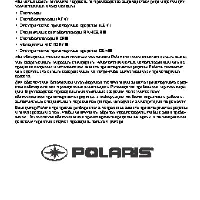 POLARIS RANGER CREW 570 EFI camo (2014)