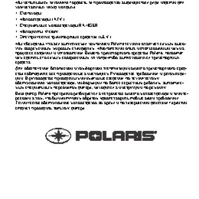 POLARIS Ranger XP 900 (2013)