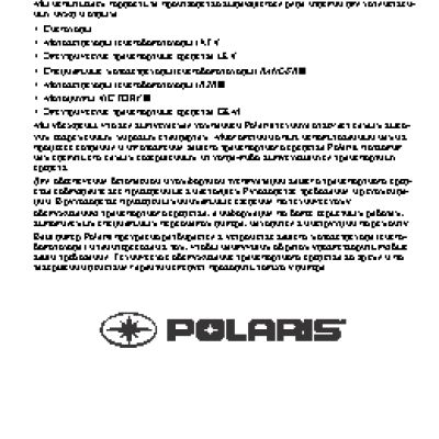 POLARIS RANGER CREW 900 (2015)