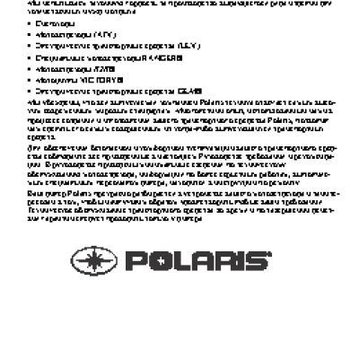 POLARIS RANGER XP 900 / RANGER CREW 900 (2014)