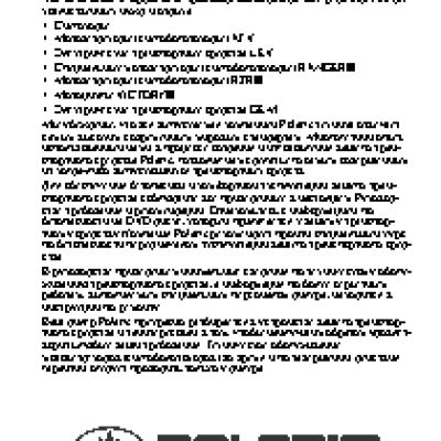 POLARIS RZR 570 (2015)