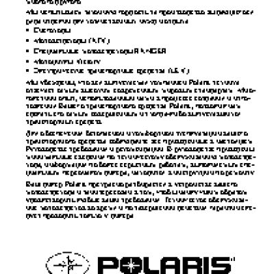 POLARIS RZR 800 / S 800/ 4 800 (2013)