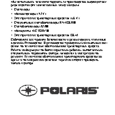 POLARIS Scrambler 1000 EFI EPS white (2014)