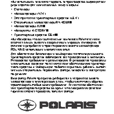 POLARIS Scrambler 850 H.O. EPS LE (2014)