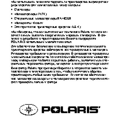 POLARIS SCRAMBLER XP 850 (2013)