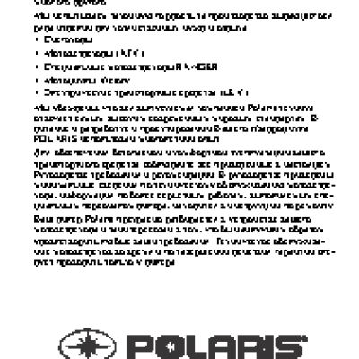 POLARIS SPORTSMAN 500 H.O. (2013)