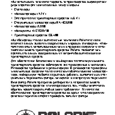 POLARIS SPORTSMAN 550 / 850 (2014)