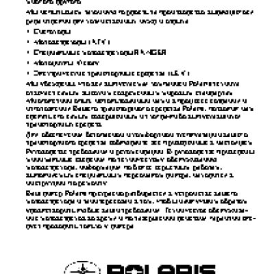 POLARIS SPORTSMAN TOURING 550 EPS (2013)