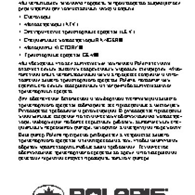 POLARIS SPORTSMAN 550 EPS / SPORTSMAN XP 850 H.O. / SPORTSMAN XP 850 H.O. EPS (2014)