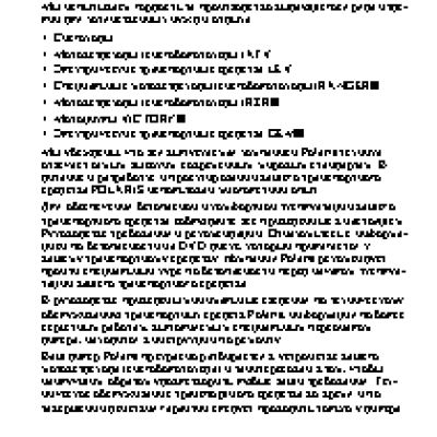 POLARIS SPORTSMAN ACE / SPORTSMAN ACE 570