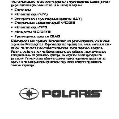 POLARIS SPORTSMAN FOREST 570 EFI/EPS (2014)