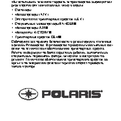 POLARIS SPORTSMAN FOREST 800 6X6 (2014)