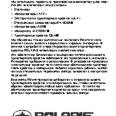 POLARIS SPORTSMAN Touring 570 EFI / 570 EPS. (2014)