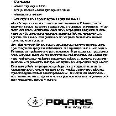 POLARIS SPORTSMAN X2 550 (2013)