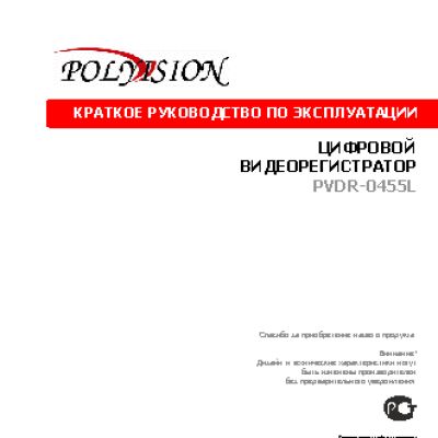 POLYVISION PVDR-0455L