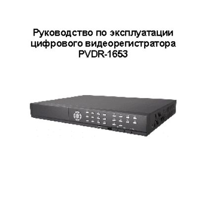 POLYVISION PVDR-1653