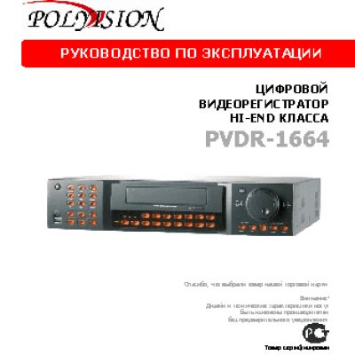 POLYVISION PVDR-1664