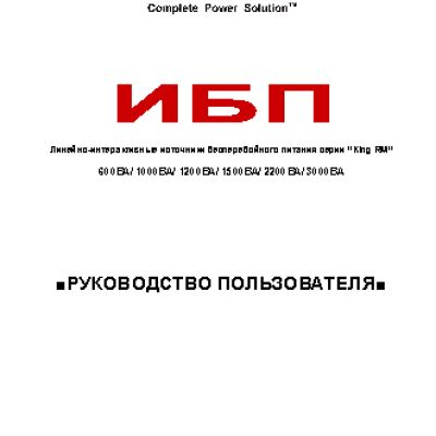 POWERCOM KIN-600AP-RM / KIN-3000AP-RM