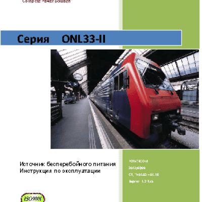 POWERCOM ONL-II-160K33 / ONL-II-250K33