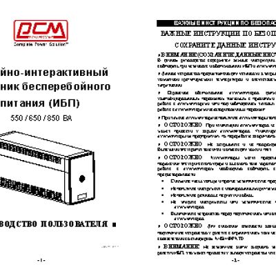POWERCOM PTM-550A / PTM-850A