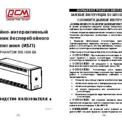 POWERCOM PTM-500A / PTM-600A