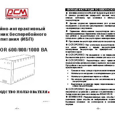 POWERCOM RPT-600AР / RPT-1000AР