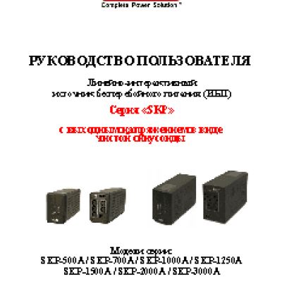 POWERCOM SKP-2000A