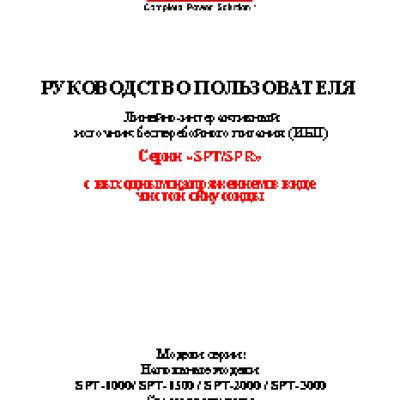 POWERCOM SMART KING PRO+ SPR-1000 / SPR-1500 / SPR-2000 / SPR-3000