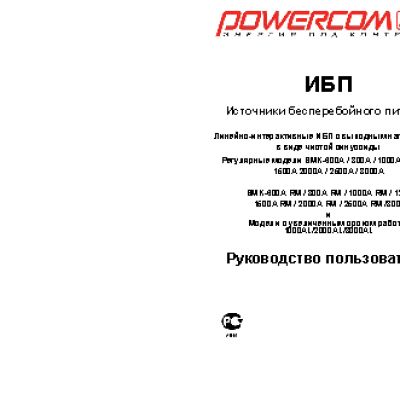 POWERCOM SMK-2500A RM LCD (3U)