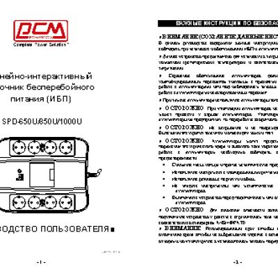 POWERCOM Spider SPD-1000U