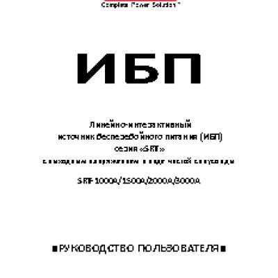 POWERCOM SRT-1000A / SRT-3000A (PF=0.9)