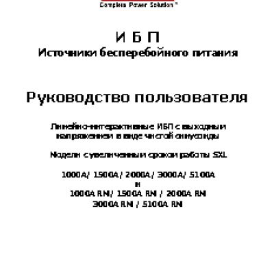 POWERCOM SXL-3000A RM LCD (4U)