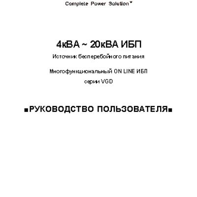 POWERCOM VGD3:1 8kVA / VGD3:1 20 kVA
