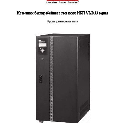 POWERCOM VGD-10K33 / VGD-60K33