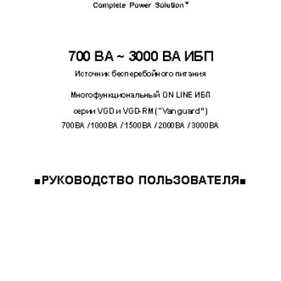POWERCOM VGD-700VA - VGD-3kVa