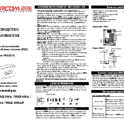 POWERCOM WAR-400A