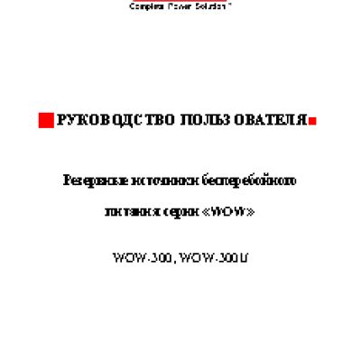 POWERCOM WOW-300 / WOW-1000U