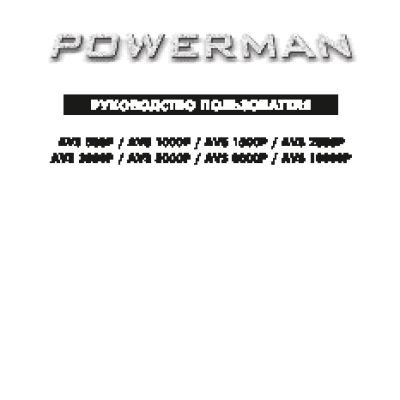 POWERMAN AVS 5000P