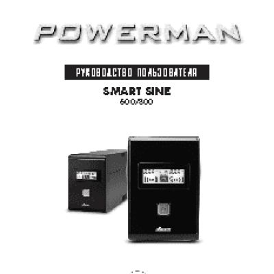 POWERMAN Smart Sine 600VA