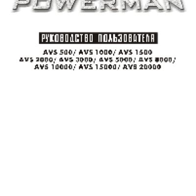 POWERMAN Стабилизатор AVS 1000D