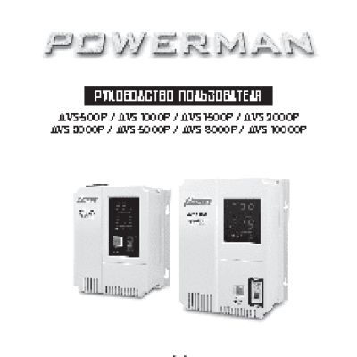 POWERMAN Стабилизатор AVS 1500P