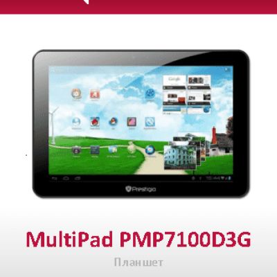 PRESTIGIO MultiPad 7100 QUAD 16Gb 3G